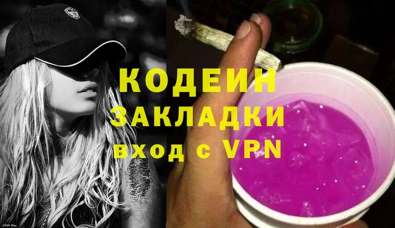 Кодеин Purple Drank  Ардатов 